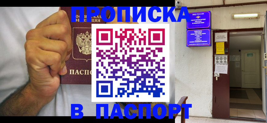 прописка для работы в Перми