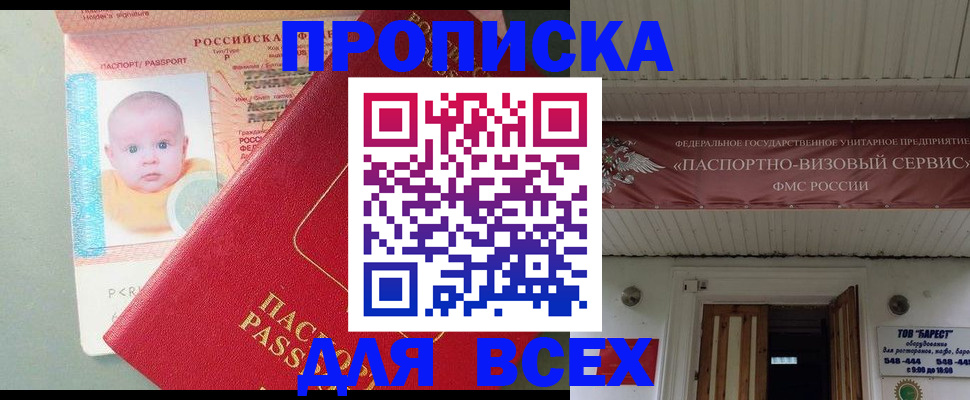 временная регистрация для всех в Перми